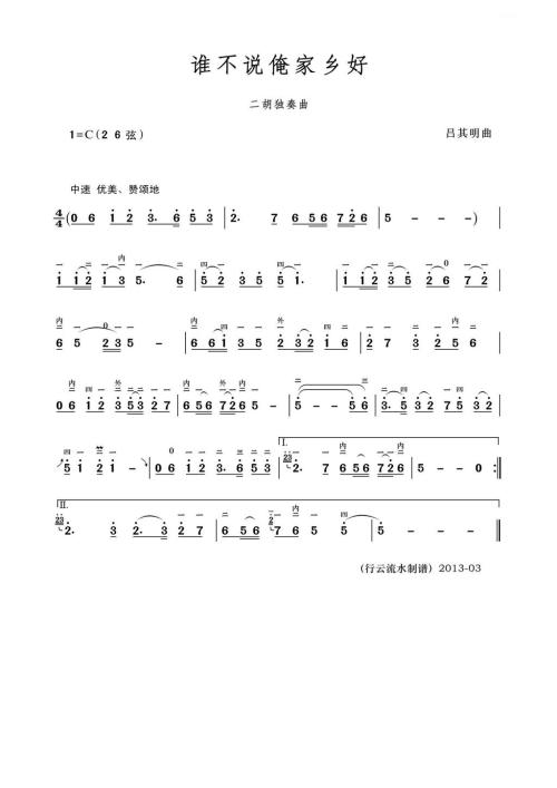 谁不说俺家乡好 歌谱简谱网