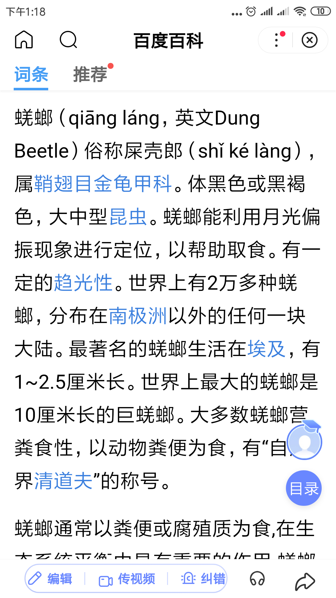 蜣螂虫的别名是什么