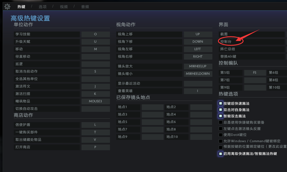 DOTA2的控制台在哪里