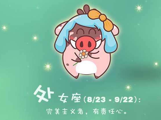 8月是什么星座?