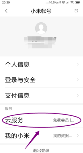 小米手机云盘在哪里?