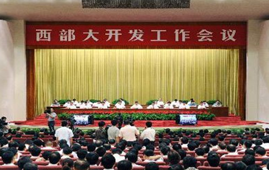 实行西部大开发战略的目标和基本方针是什么?