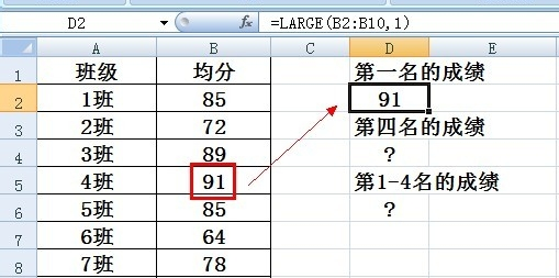 EXCEL里的large公式怎么用?