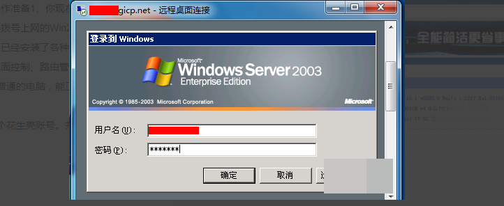 怎样让外网访问局域网内部的电脑?