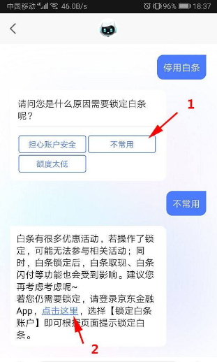不小心开通了京东白条,是否不用就没事了?