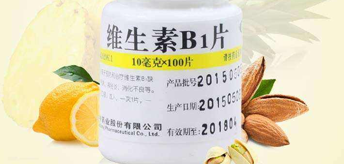 维生素B1的作用是什么？