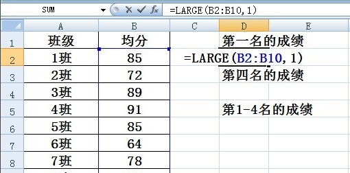 EXCEL里的large公式怎么用?