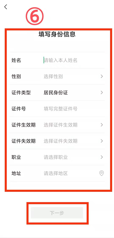 微信怎么实名认证?