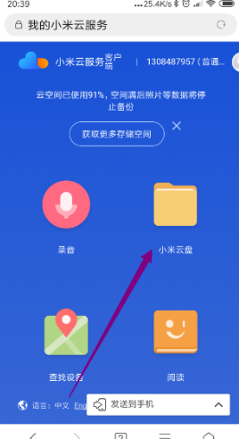 小米手机云盘在哪里?