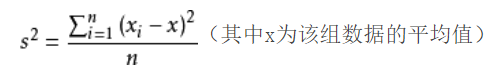 方差的计算公式是啥?