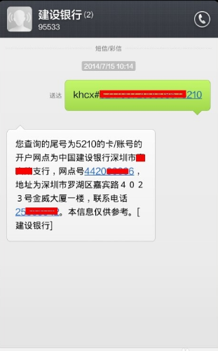 建设银行开户网点怎么查