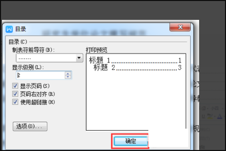 论文目录如何自动生成?有哪些步骤吗?