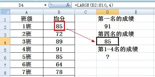 EXCEL里的large公式怎么用?