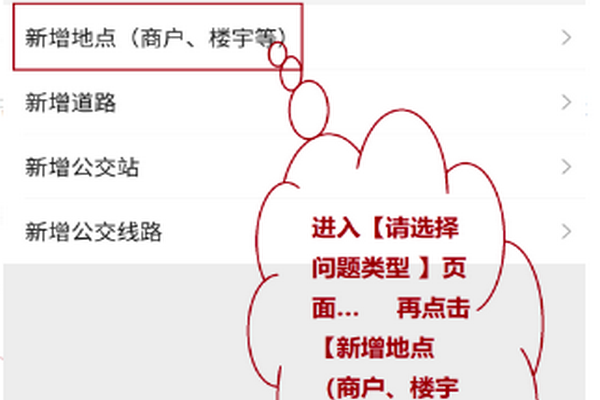 高德地图商户怎么标注?