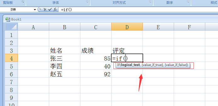 excel中if函数怎么用?里面有三个值,
