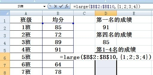 EXCEL里的large公式怎么用?