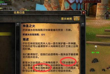 魔兽世界 神圣之火 任务怎么做