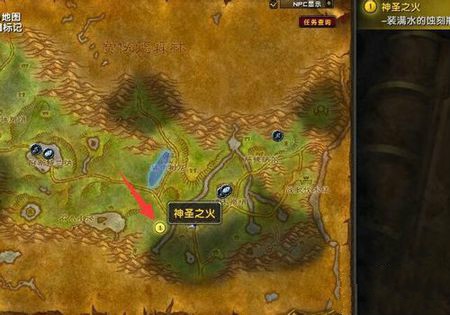 魔兽世界 神圣之火 任务怎么做