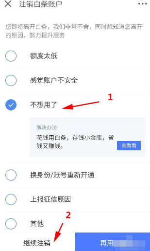 不小心开通了京东白条,是否不用就没事了?