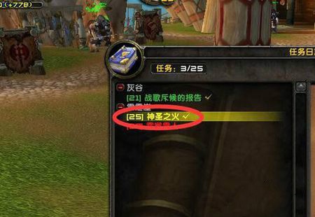 魔兽世界 神圣之火 任务怎么做