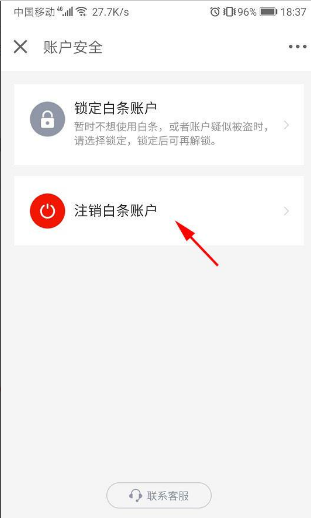 不小心开通了京东白条,是否不用就没事了?