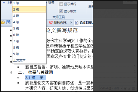 论文目录如何自动生成?有哪些步骤吗?