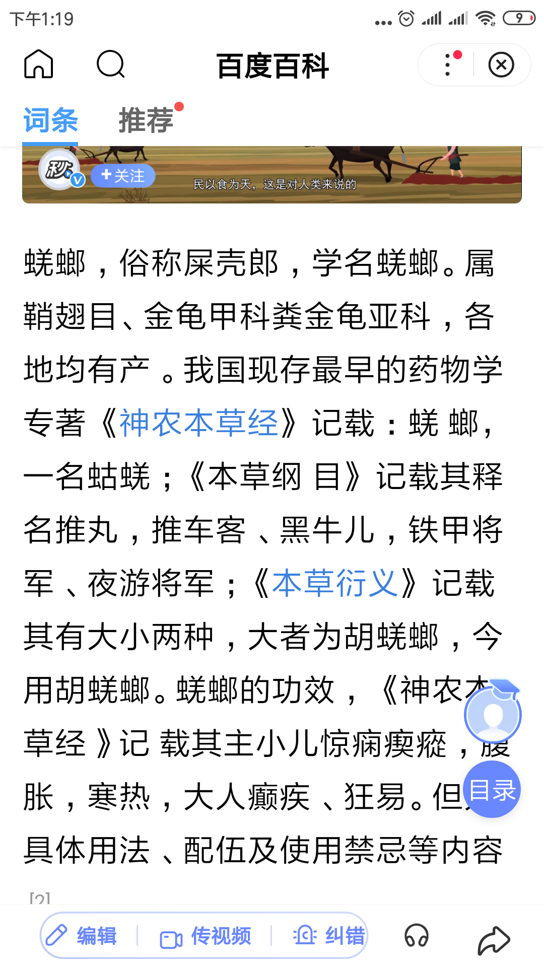 蜣螂虫的别名是什么