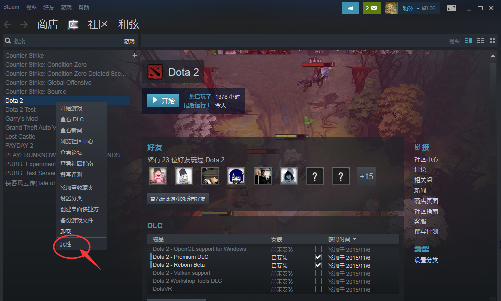 DOTA2的控制台在哪里