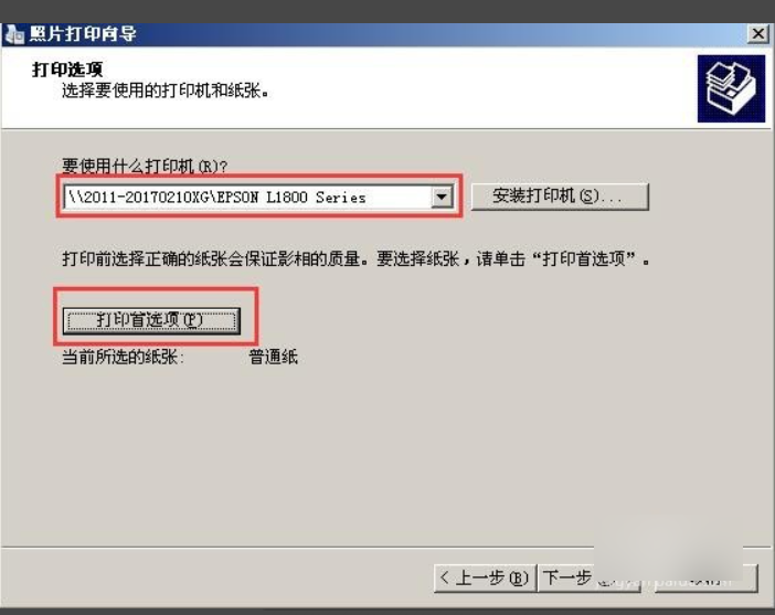 HP打印机怎么打印相纸?