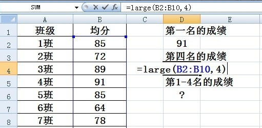 EXCEL里的large公式怎么用?