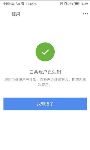 不小心开通了京东白条,是否不用就没事了?