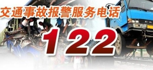 挪车打什么电话？