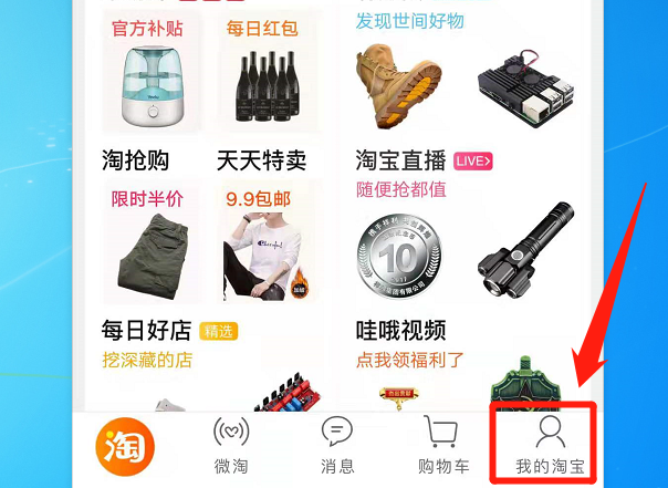 如何撤销淘宝的退款申请?