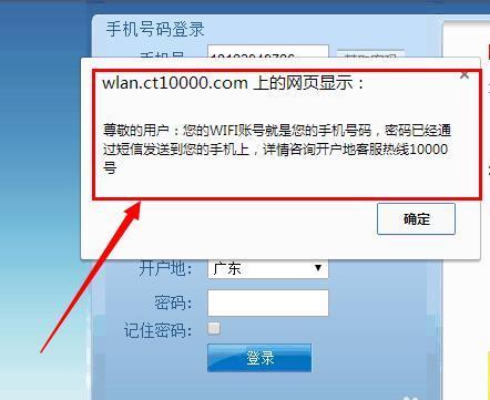 WIFI登陆网址