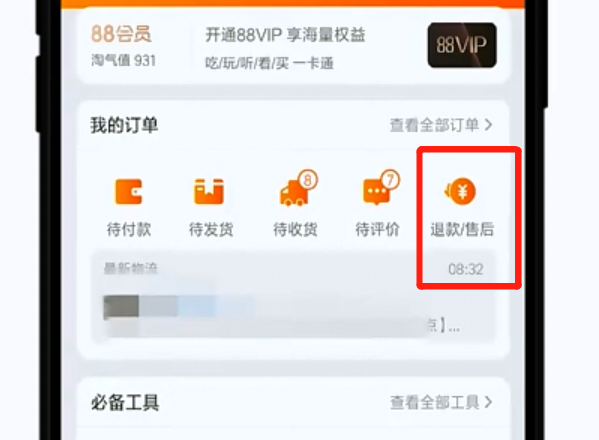 如何撤销淘宝的退款申请?