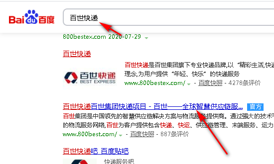 百世快递单号查询跟踪货物到哪了