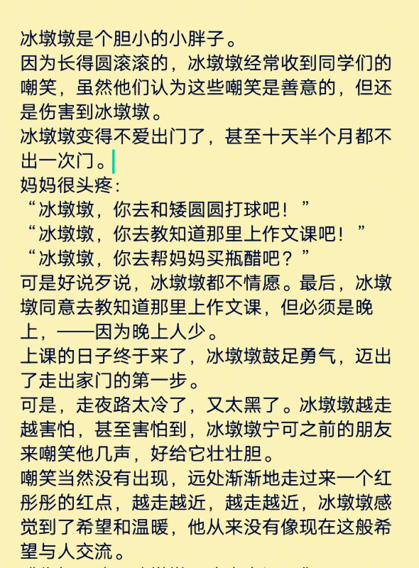 用冰墩墩和雪融融写一篇童话故事？