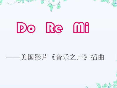 音乐之声所有歌曲的中英文歌词