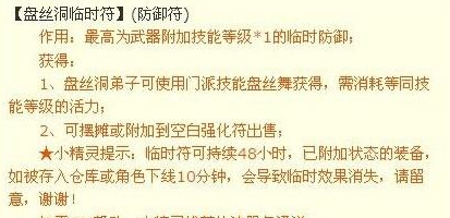 梦幻西游各种临时符有什么 ?