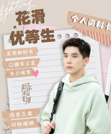 陪你逐风飞翔演员表