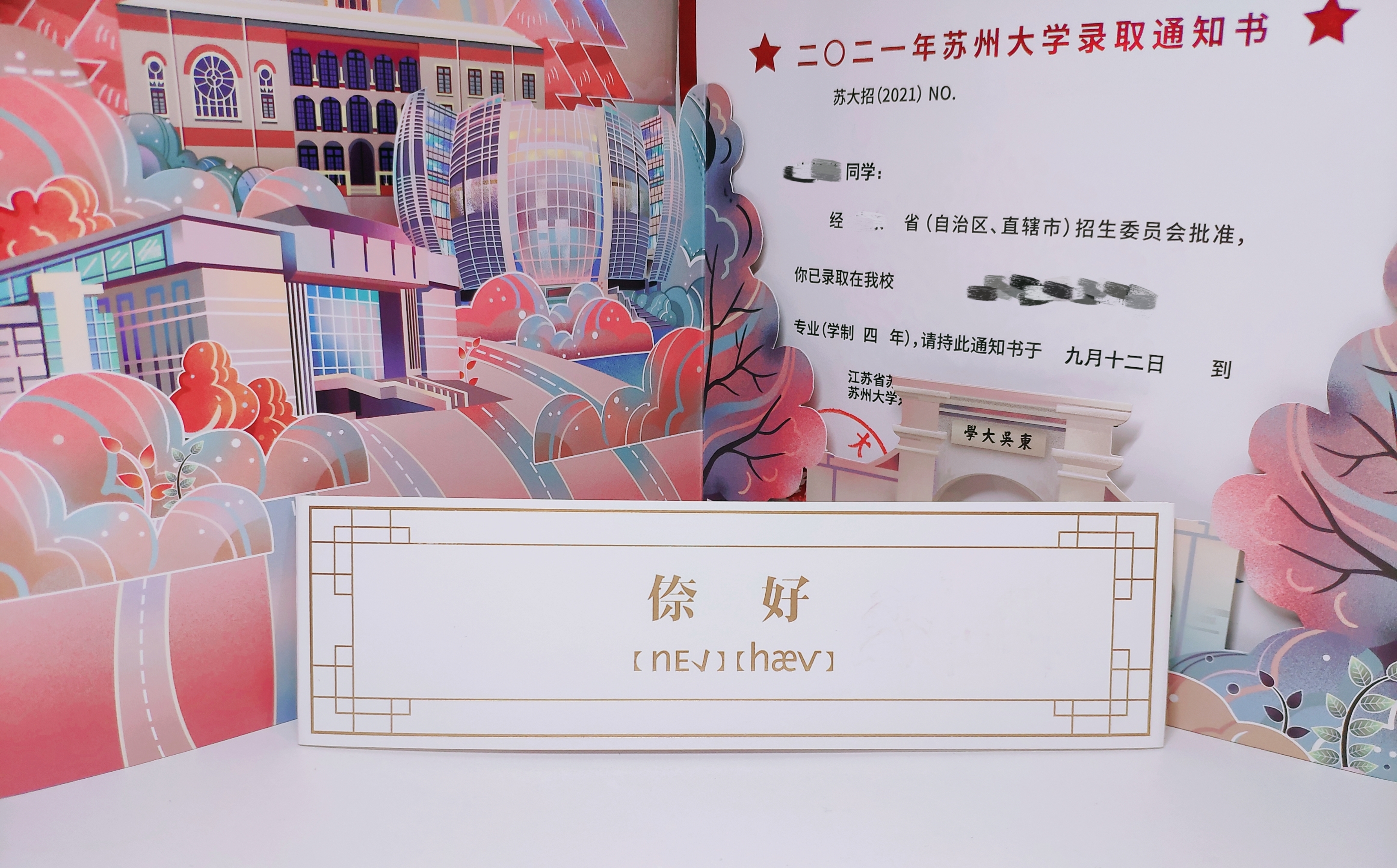 苏州大学怎么样？