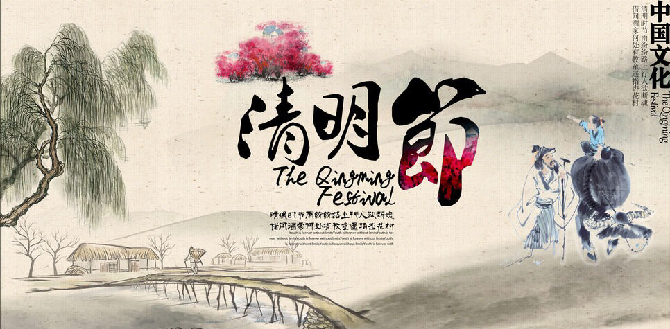 清明节的来历30字