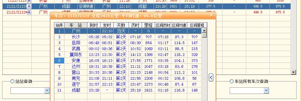 Z122是经过长沙哪个站的