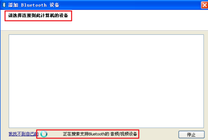 XP系统蓝牙怎么开启?