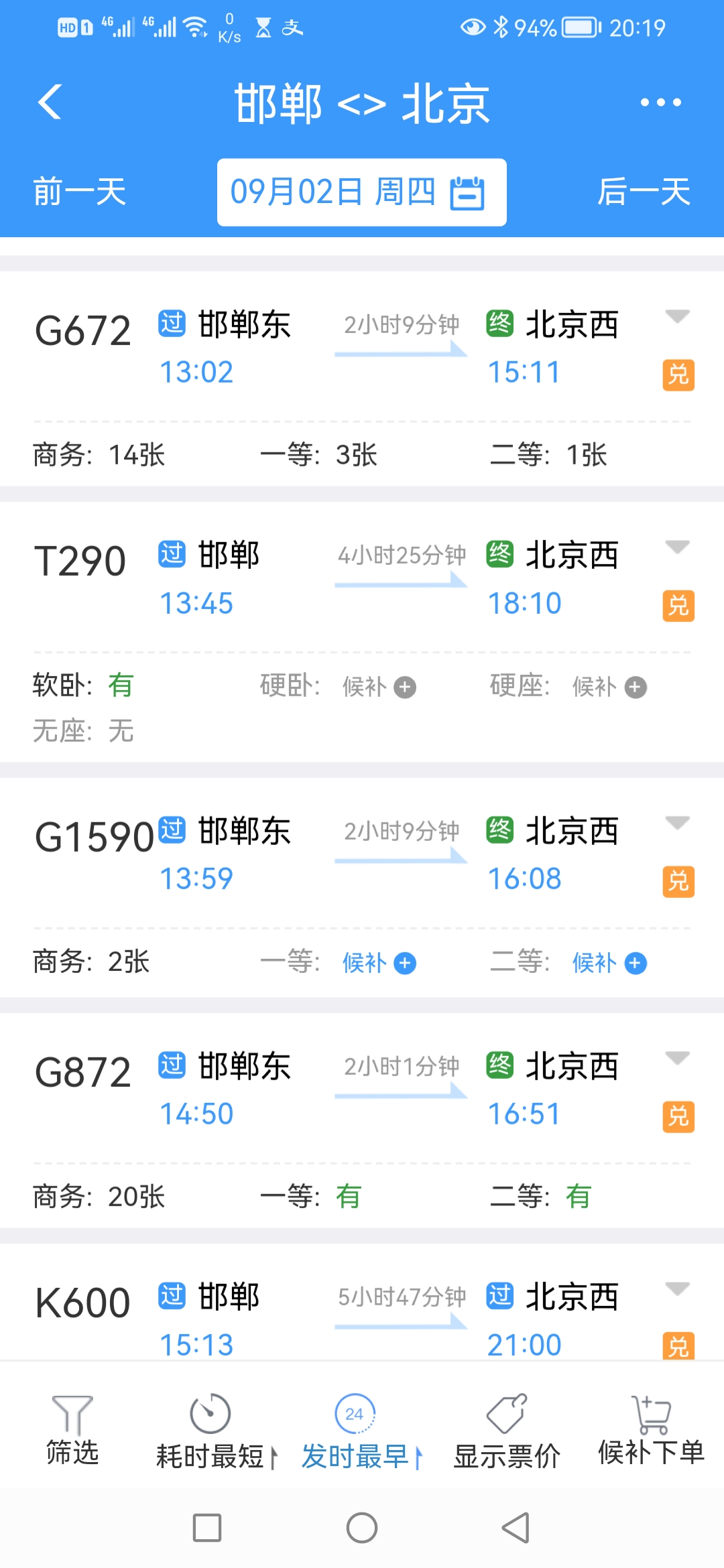邯郸到北京坐火车要多长时间？