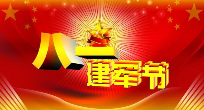 七一建军节与八一建军节有什么不同?