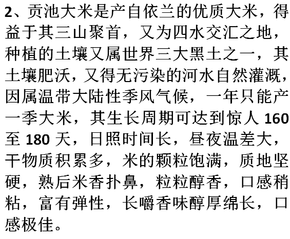 东北地区哪里的大米最好吃？