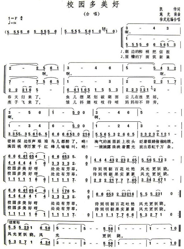 求歌词：校园多美好