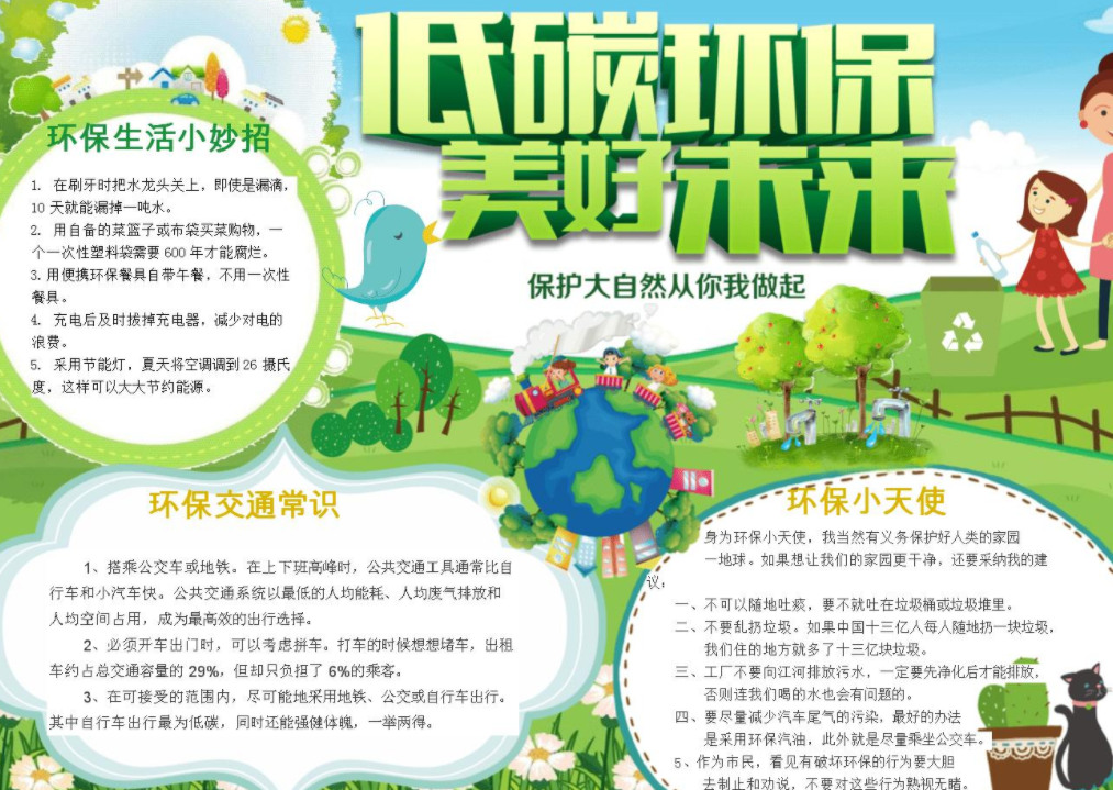 9个低碳生活小妙招有什么？