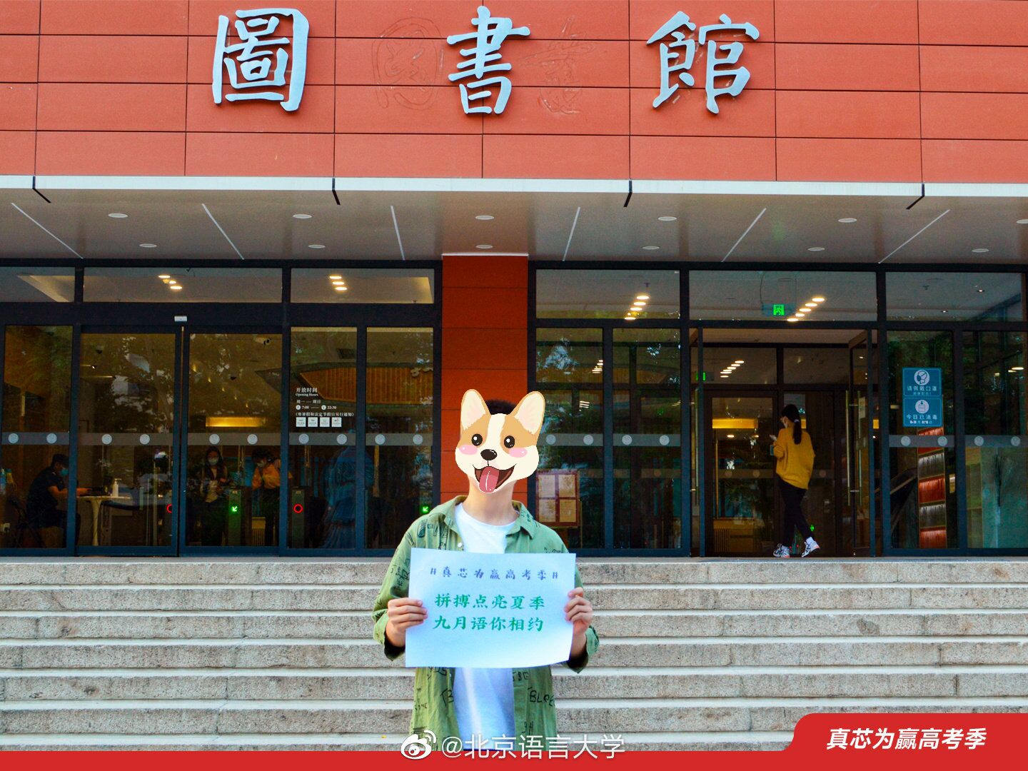 北京语言大学怎么样